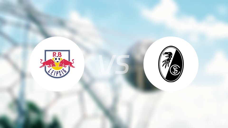 RB莱比锡客场大胜弗莱堡,继续领先积分榜 RB莱比锡客场大胜弗莱堡,继续领先积分榜