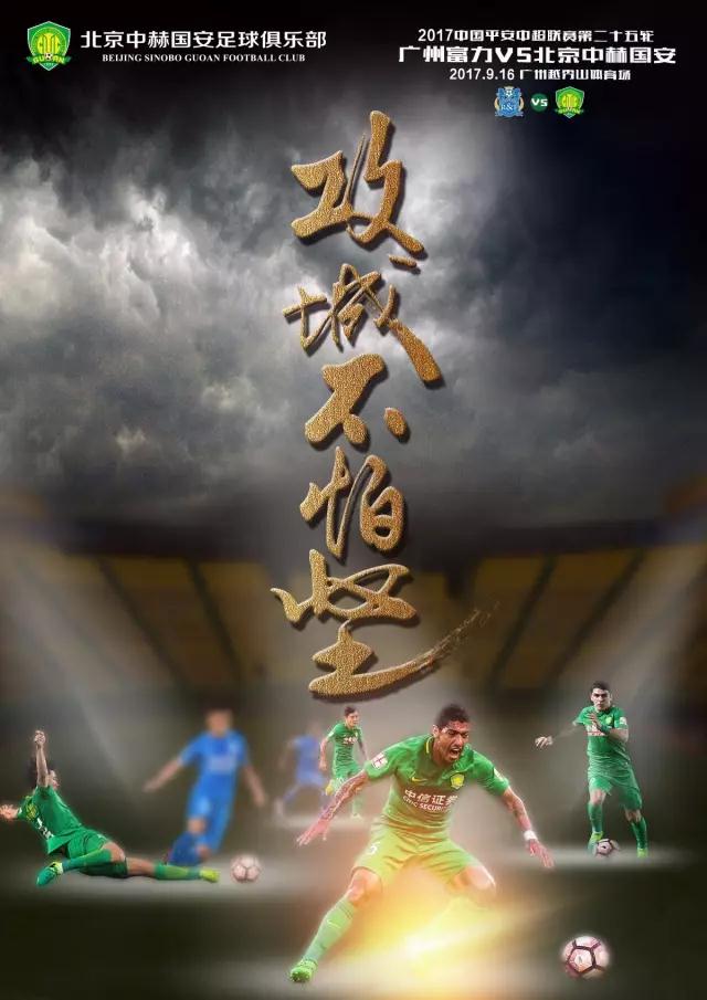 国安客场挑战富力,双方主帅战术如何部署? 国安客场挑战富力,双方主帅战术如何部署?