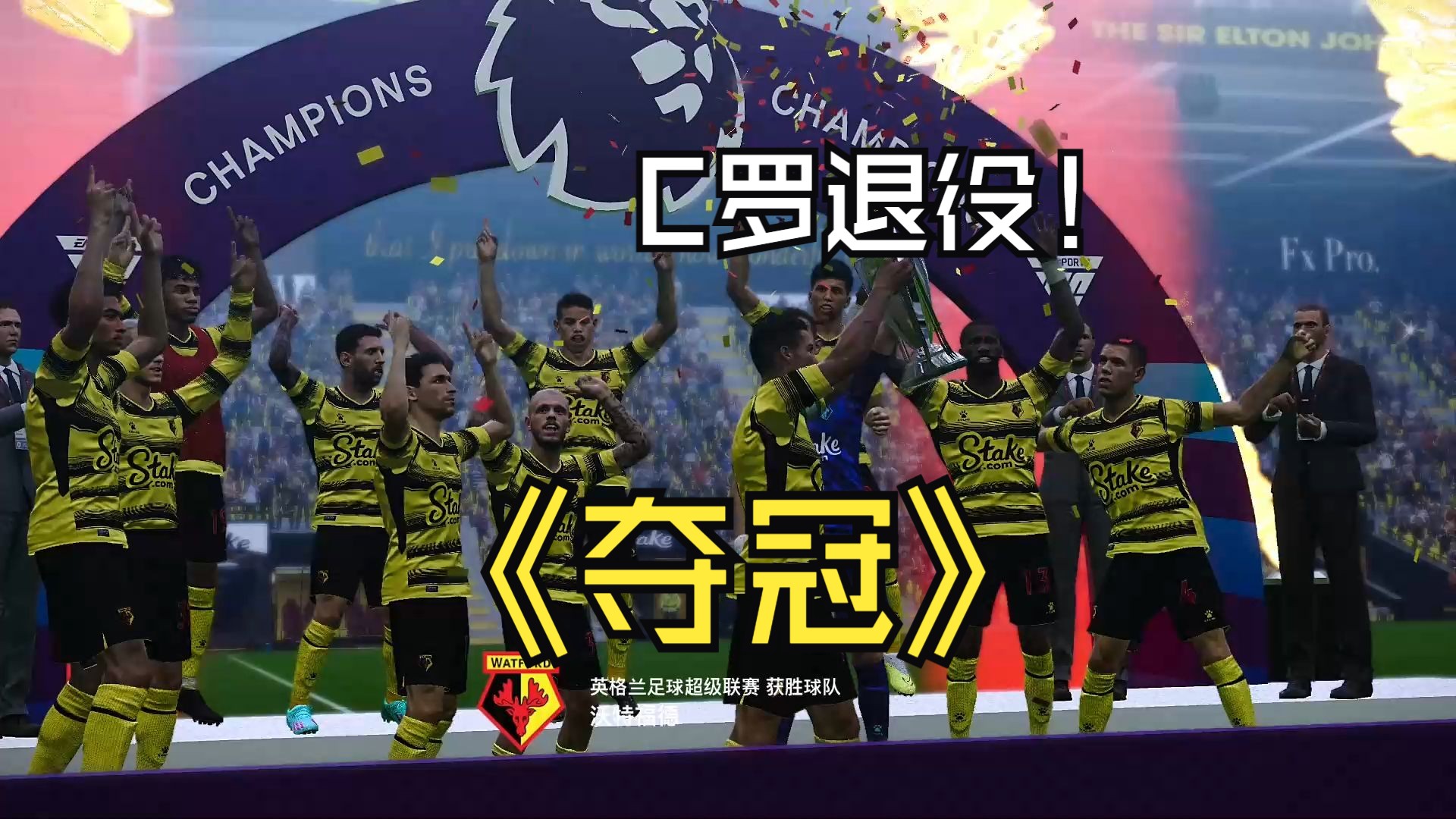 沃特福德主场胜利,稳固积分榜位置 沃特福德主场胜利,稳固积分榜位置