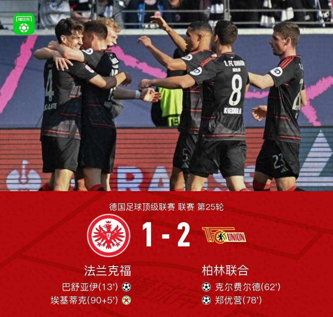 法兰克福逆转大胜，继续保持上升势头！
