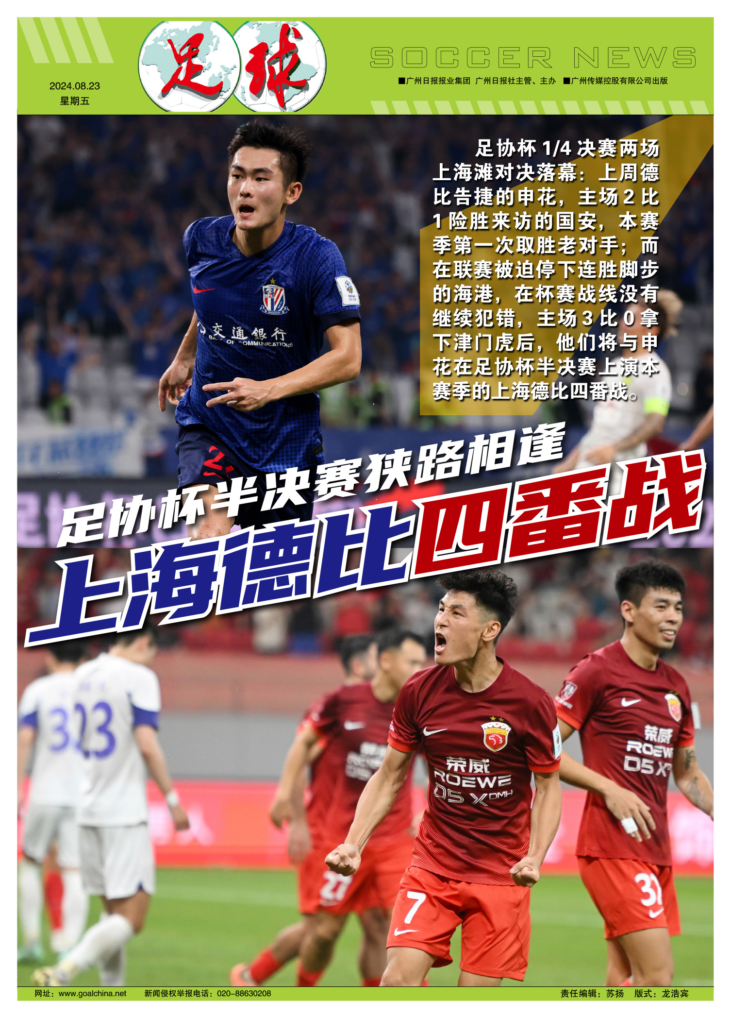 上海申花胜算几何？对手是日本飞翔翼