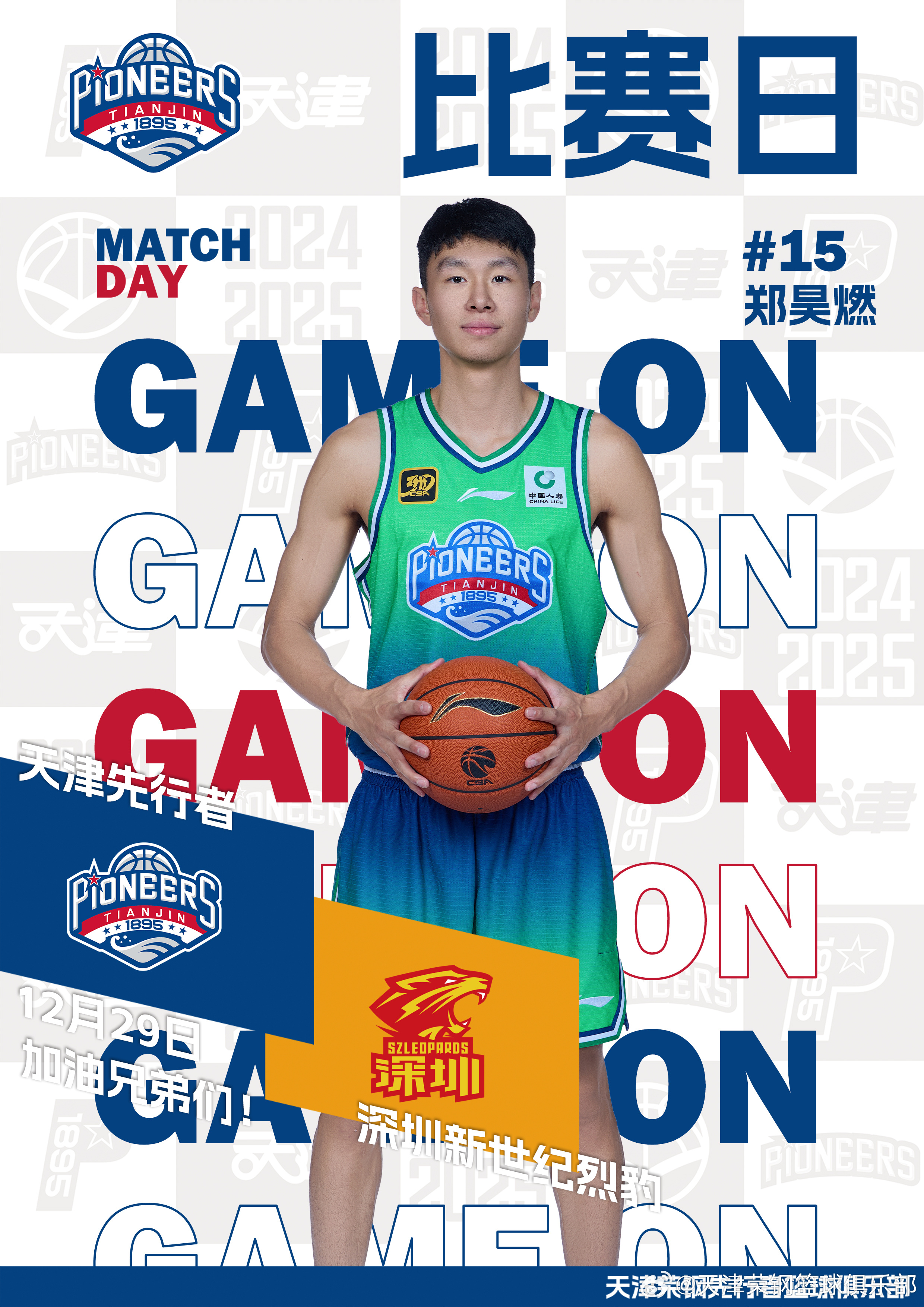 天津男篮惜败,努力争取下一次胜利 天津男篮惜败,努力争取下一次胜利