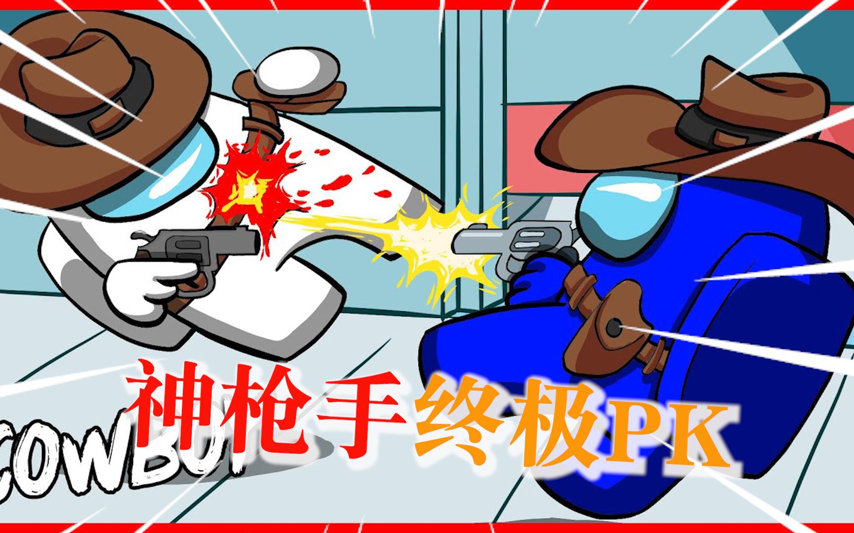 精彩对决：谁才能握住最后胜利？