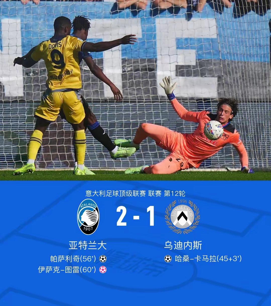 亚特兰大主场豪取三分，意甲联赛竞争火爆异常