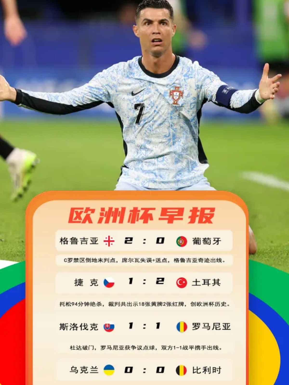 葡萄牙被挡在外,英格兰成功晋级 葡萄牙被挡在外,英格兰成功晋级