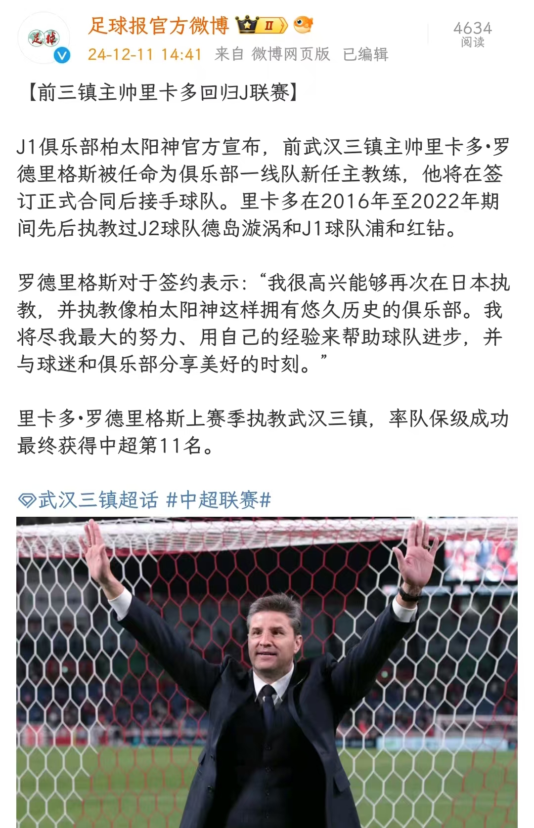 著名教练加盟球队，引起球迷热议