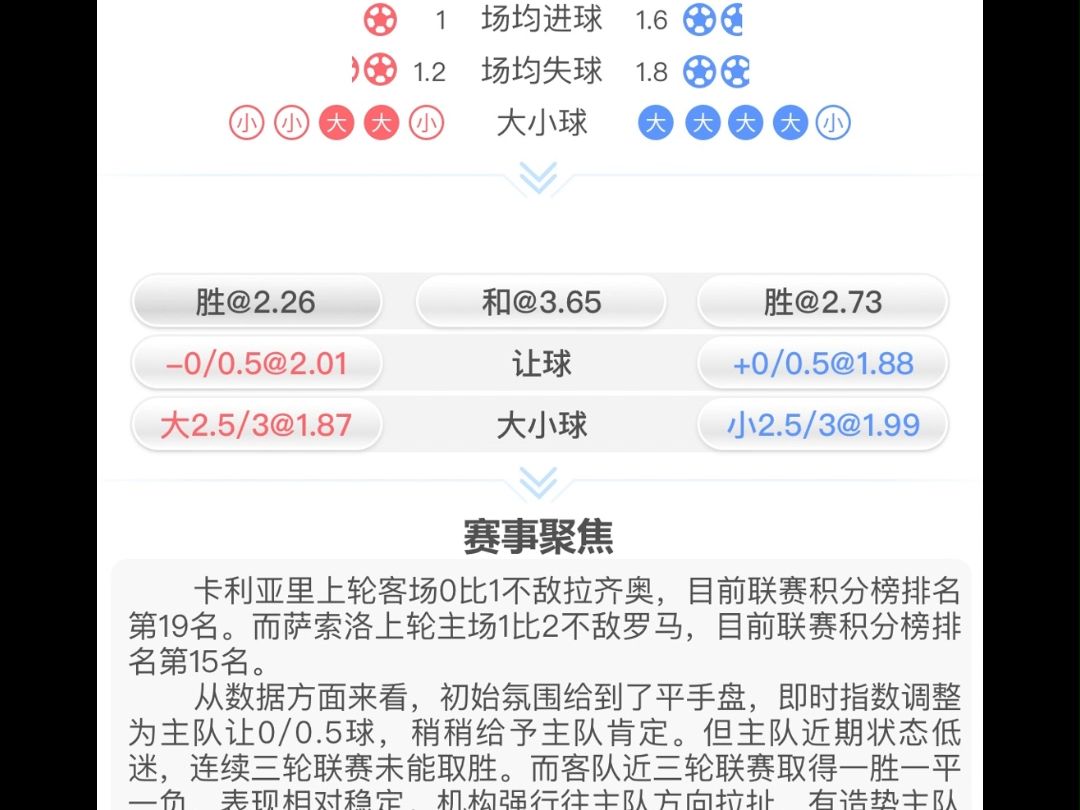 爱体育官方网站-卡利亚里客场击败萨索洛，破获三分