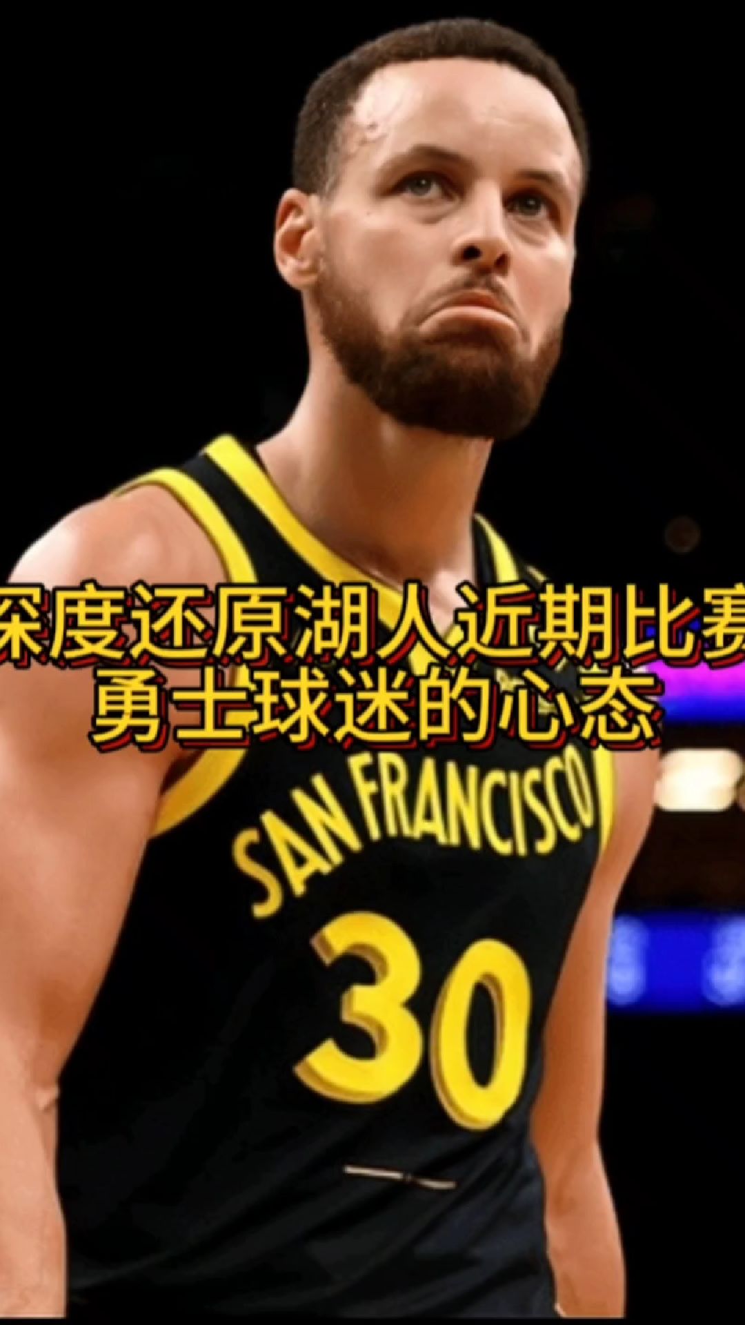 爱体育官网-湖人一血惨败勇士，遭遇四连败