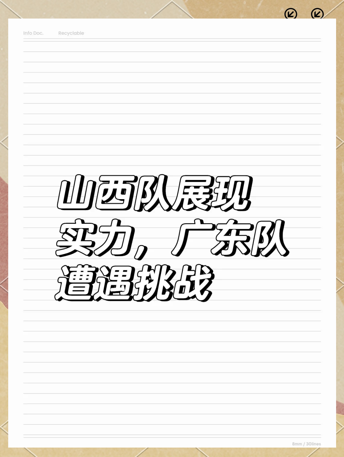 教练战术妙招:球员表现亮眼取得胜利 教练战术妙招:球员表现亮眼取得胜利