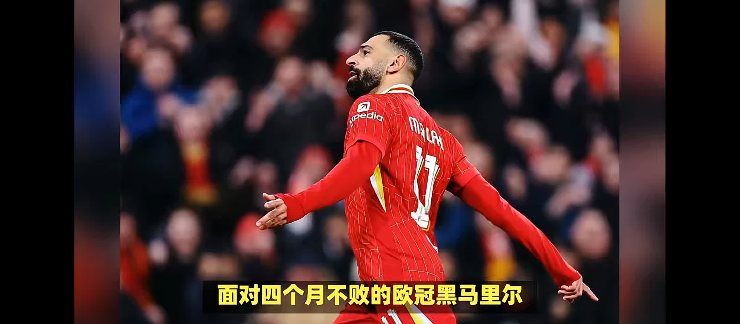 利物浦连胜拜仁拓荒，亚冠冠军梦想还在眼前