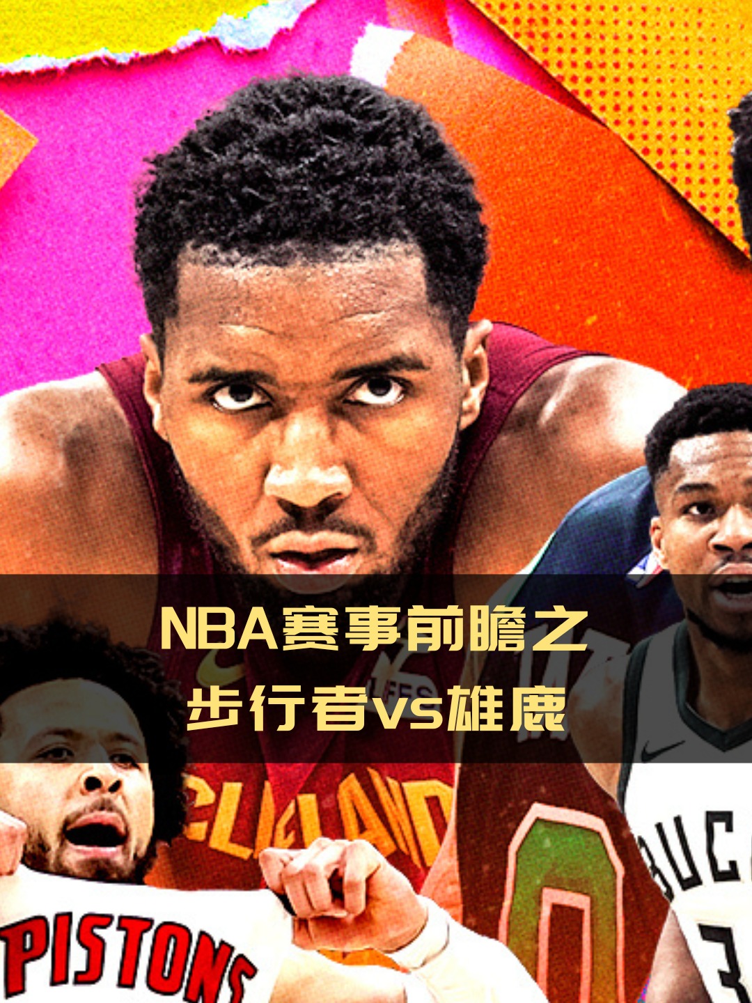 爱体育官方网站-雄鹿主场大胜步行者，取得连胜