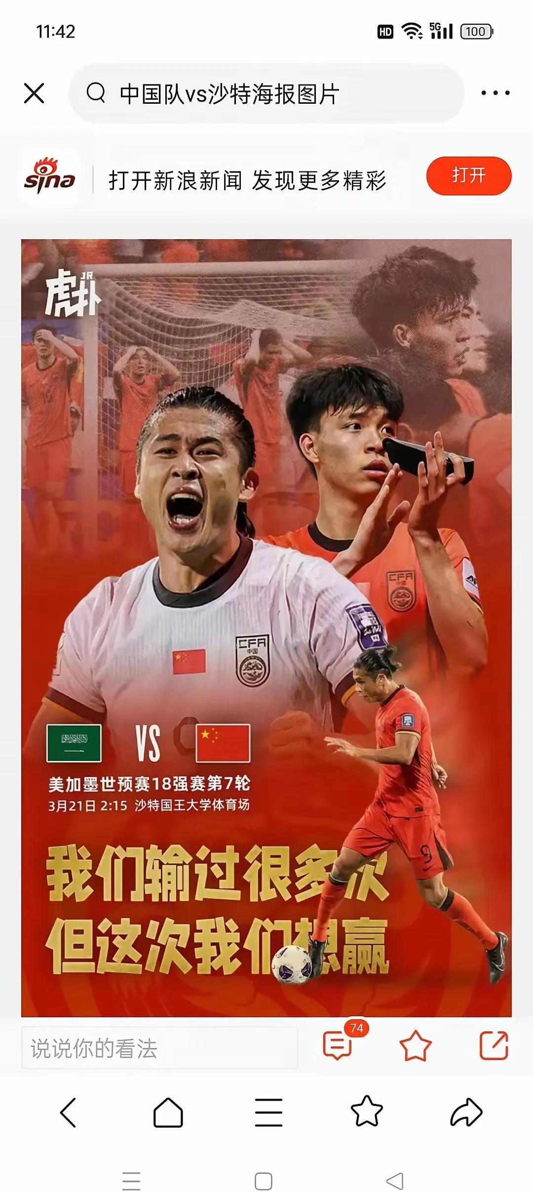 国足努力再战!获胜大有可能 国足努力再战!获胜大有可能